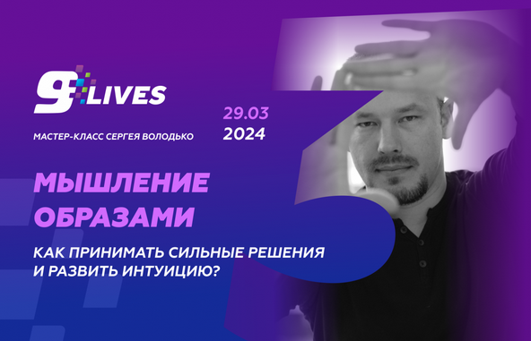 [Сергей Володько] Мышление Образами. Как принимать_0.png